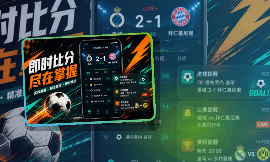 乐鱼 App下载入口，比赛日安排更好找 页面展示
